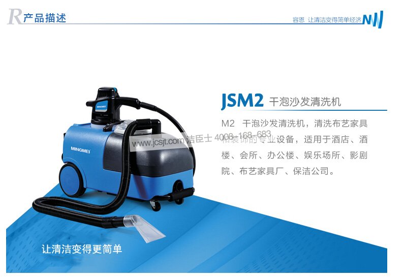 沙发清洗机,JSM2干泡沙发清洗机(图2)