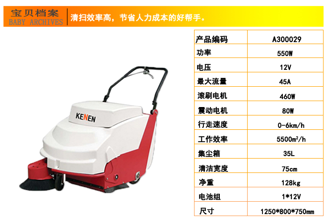 电瓶扫地机，科能KN-800电瓶扫地机(图5)