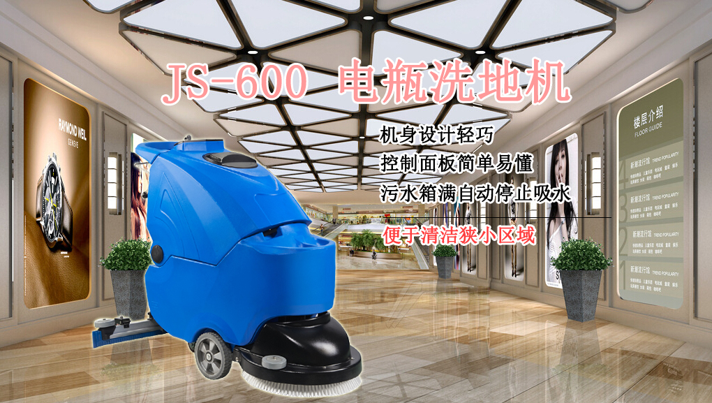 深圳电瓶式洗地机,JS-600手推式洗地机(图1)