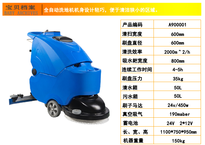 深圳电瓶式洗地机,JS-600手推式洗地机(图5)