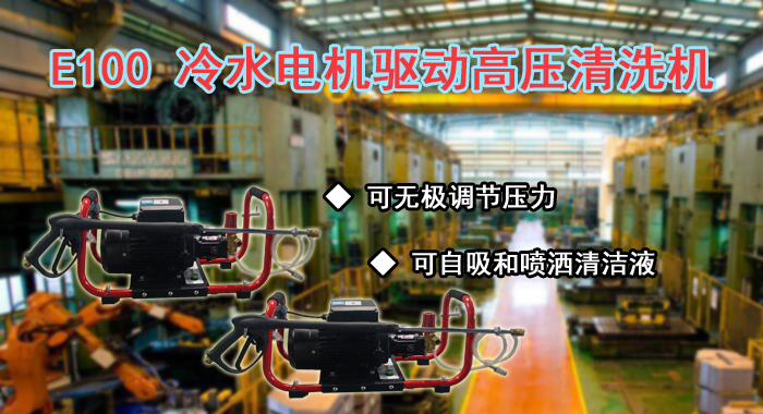 工厂小型高压水枪价格，E100商用高压水枪(图1)