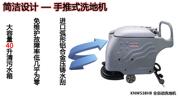 工厂用全自动洗地机,KN-538电瓶式洗地机(图7)