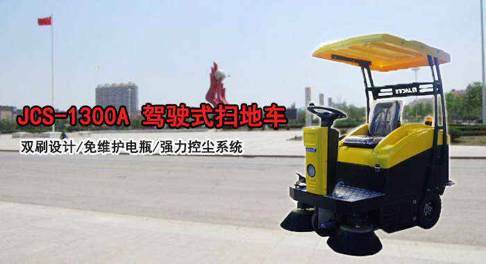 深圳扫地车,电动驾驶式扫地车(图1)