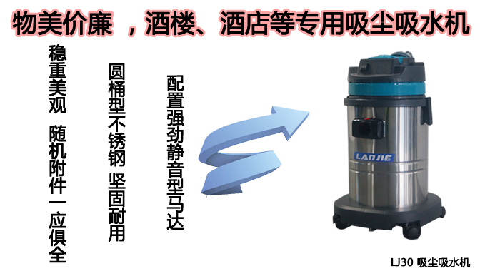 酒楼用吸尘吸水机,澜洁吸尘吸水机(图7)