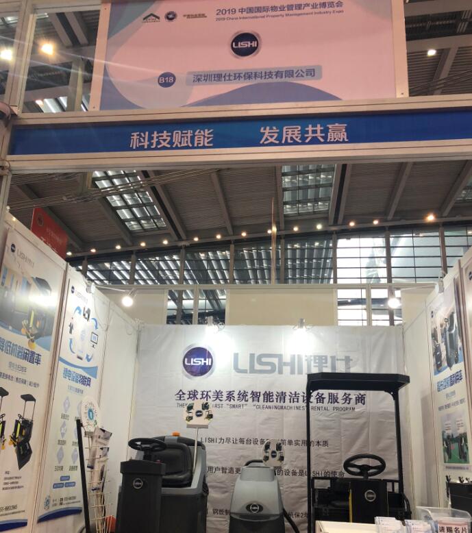 深圳理仕与国际物业管理产业博览会的第一次(图2)