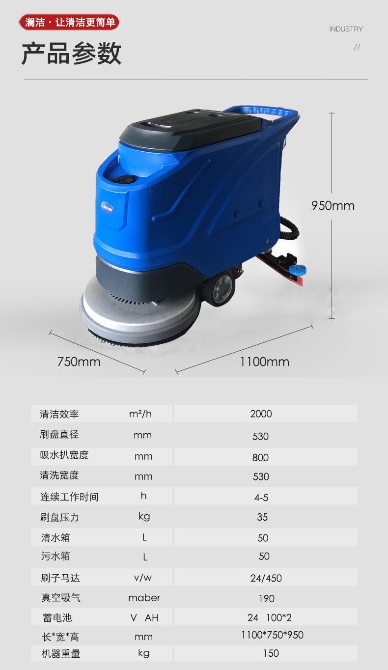 澜洁洗地机,LJ-530A洗地机(图11)