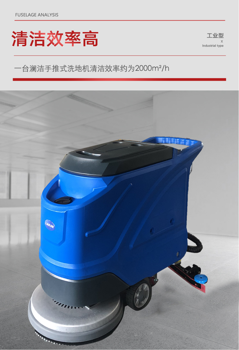 澜洁洗地机,LJ-530A洗地机(图10)
