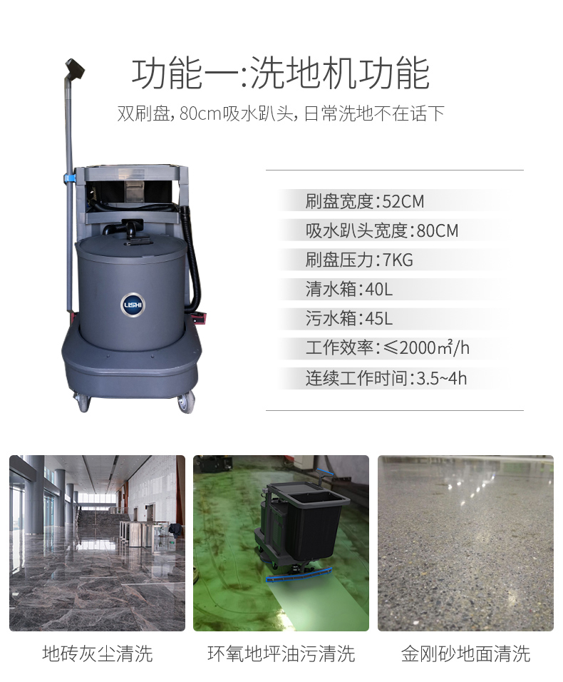 LS-520洗地机,多功能清洁工具洗地机(图2)