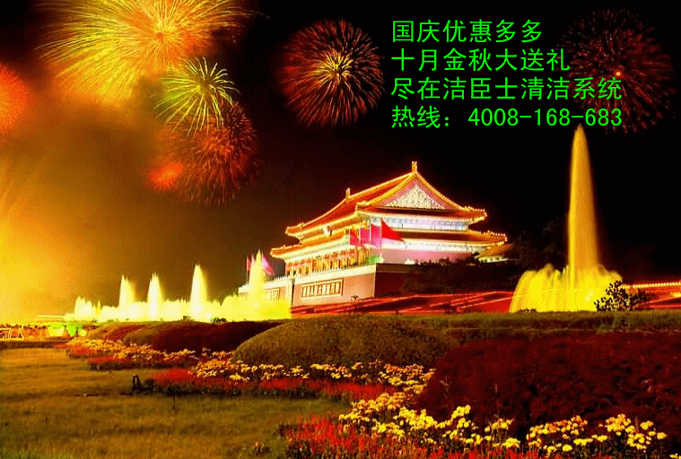 2014年欢度国庆65周年