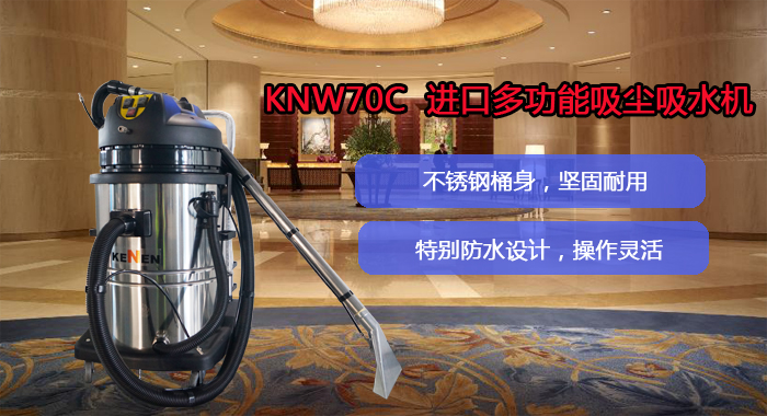 科能多功能吸尘吸水机,酒店吸尘吸水机(图1)
