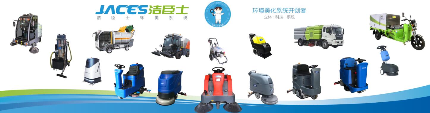 看洗地机在中国的发展趋势